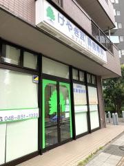 けやき耳鼻咽喉科クリニック