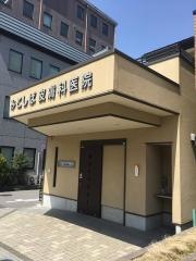 みこしば皮膚科医院