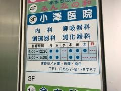 小澤医院