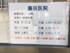 藤田医院