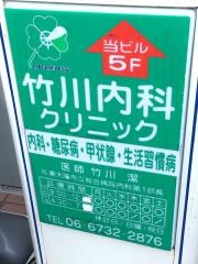 竹川内科クリニック