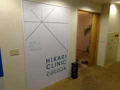 ＨＩＫＡＲＩ・ＣＬＩＮＩＣ