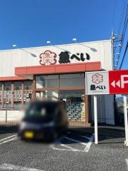 魚べい　連取店
