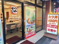 かつや　成増店