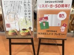 モスバーガー　ファクトリー佐世保大野店