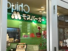 モスバーガー　ファクトリー佐世保大野店