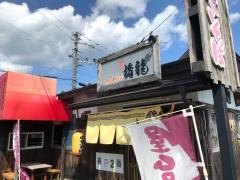 橋龍