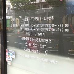 アイ・デンタル・クリニック