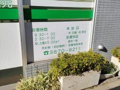 渋谷歯科医院