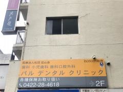 パルデンタルクリニック