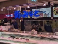 大起水産街のみなと　阪急三番街店