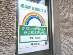 松乃鮨