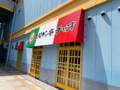 スパゲッ亭チャオアピタ向山店