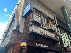 はた珈琲店