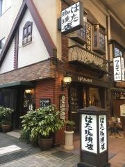 はた珈琲店