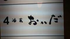 おかだ