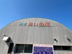 あいの風