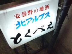 とくべえ駅前店