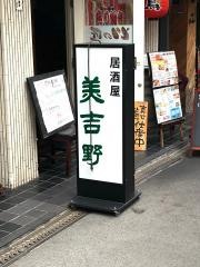 美吉野