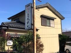 久よし