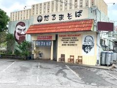 だるまそば