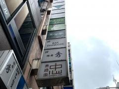 秀