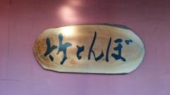 竹とんぼ