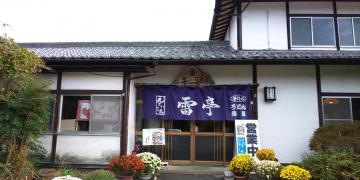 雷亭
