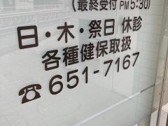 みうら歯科クリニック