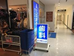 ふたば歯科クリニック