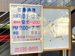 白川歯科医院