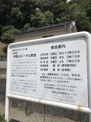 和歌山ルーテル教会