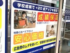 ＳＳＳ進学教室瀬谷橋戸教室