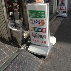 個別指導塾のスクールＩＥ　江古田校