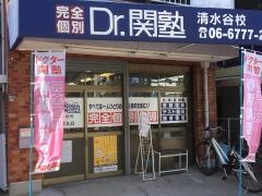 個別指導塾のＤｒ.関塾　清水谷校