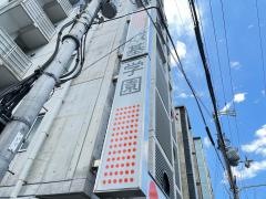 成基学園　四条西院教室