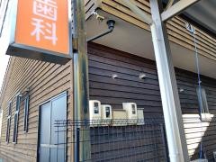 まえなみ歯科