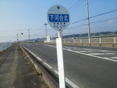 「下河合北」バス停留所