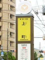 「上町(東京都)」バス停留所