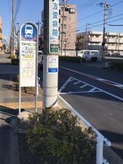 「西保木間二丁目」バス停留所