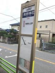 「熊野神社」バス停留所