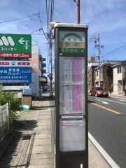「葵町」バス停留所
