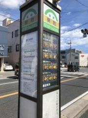 「葵町」バス停留所