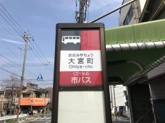 「大宮町」バス停留所