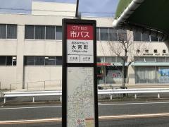「大宮町」バス停留所