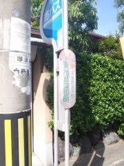 「上賀茂菖蒲園町」バス停留所