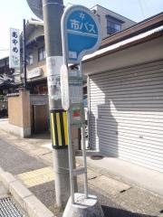 「上賀茂菖蒲園町」バス停留所