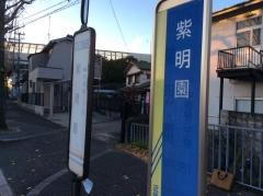 「紫明園」バス停留所