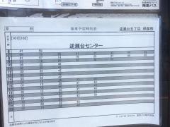 「逆瀬台五丁目」バス停留所
