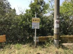 「白浜口」バス停留所